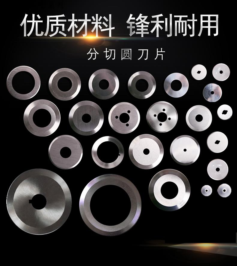 圆形刀片橡胶纸管分切刀分切圆刀片胶带切割圆刀高速钢18403或28503
