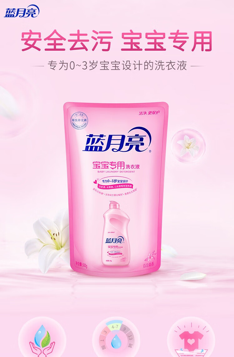 【店铺主推】蓝月亮 婴儿洗衣液500g袋 宝宝 新生儿婴幼儿奶渍内衣清