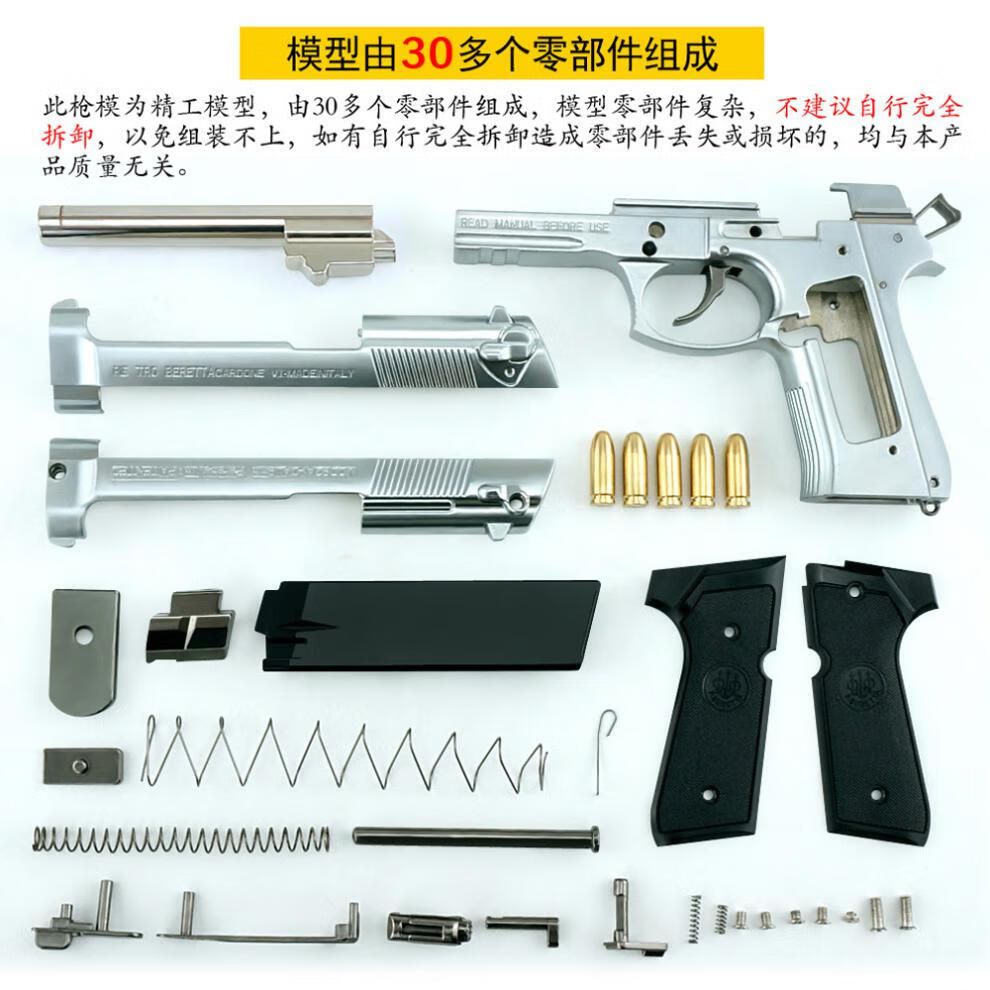 1205伯莱塔m92a1金属玩具仿真合金抛壳拆卸手抢不可发射枪色盒装5弹