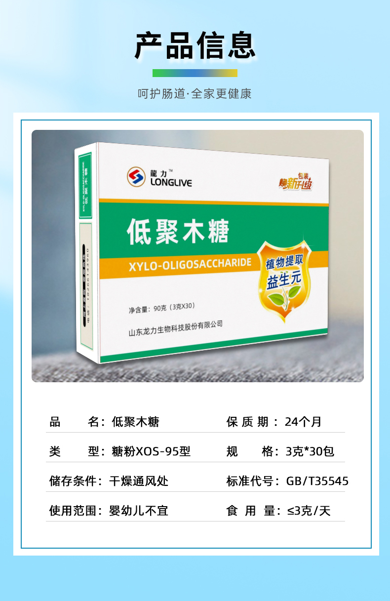 龙力低聚木糖90克盒益生元成人顺肠膳纤维木寡糖低聚木糖拍2盒1盒