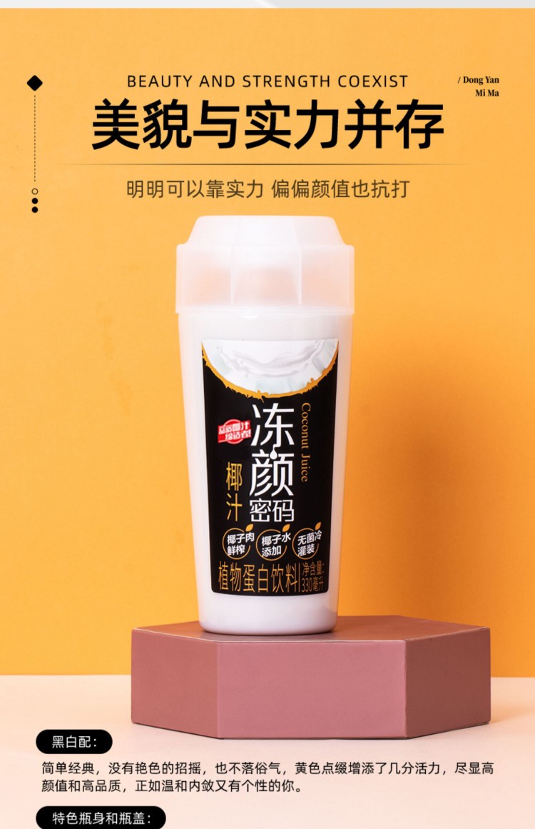 洛菲特冻颜密码椰汁330ml和900ml洛菲特网红新鲜榨取 椰汁甘露330 12