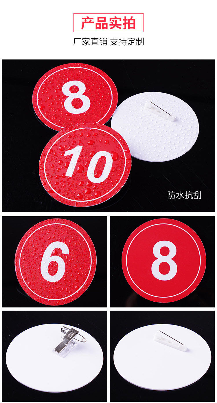 婕染jieran数字牌编号牌模特走秀舞蹈腰牌比赛考级号码牌直径8cm红色