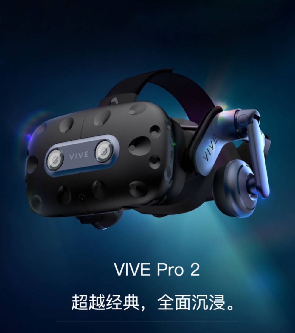 vr眼镜电脑游戏体感 现货htc vive pro 2代vr眼镜单头盔120hz刷新率皮