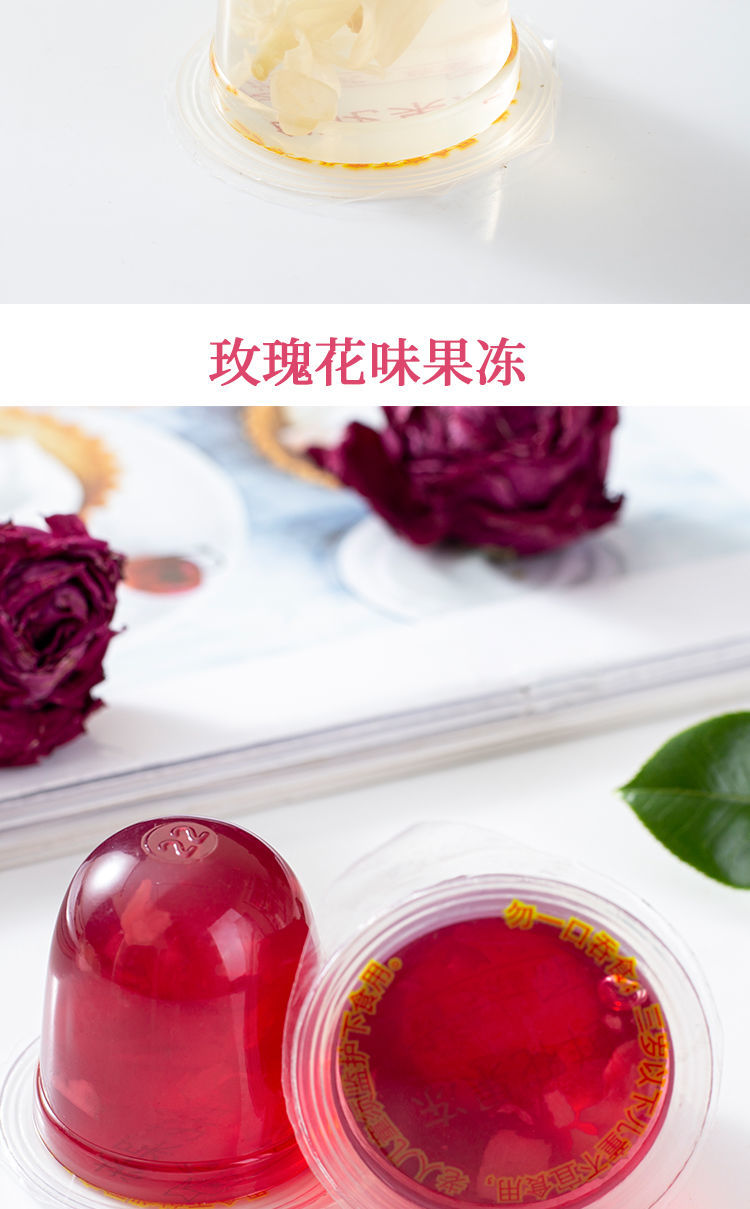 鲜花果冻玫瑰茉莉味零脂肪创意布丁零食七彩云花菊花茉莉两袋