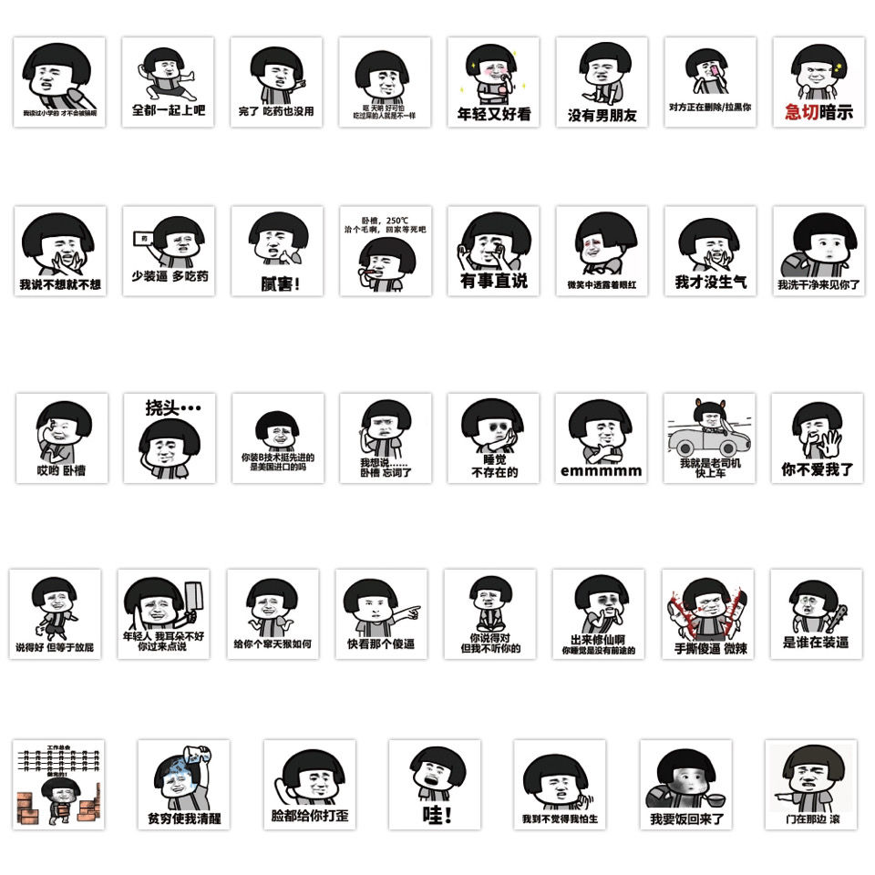 120张不重复熊猫头蘑菇头贴纸表情包沙雕可爱内涵搞笑素材贴画in 10张