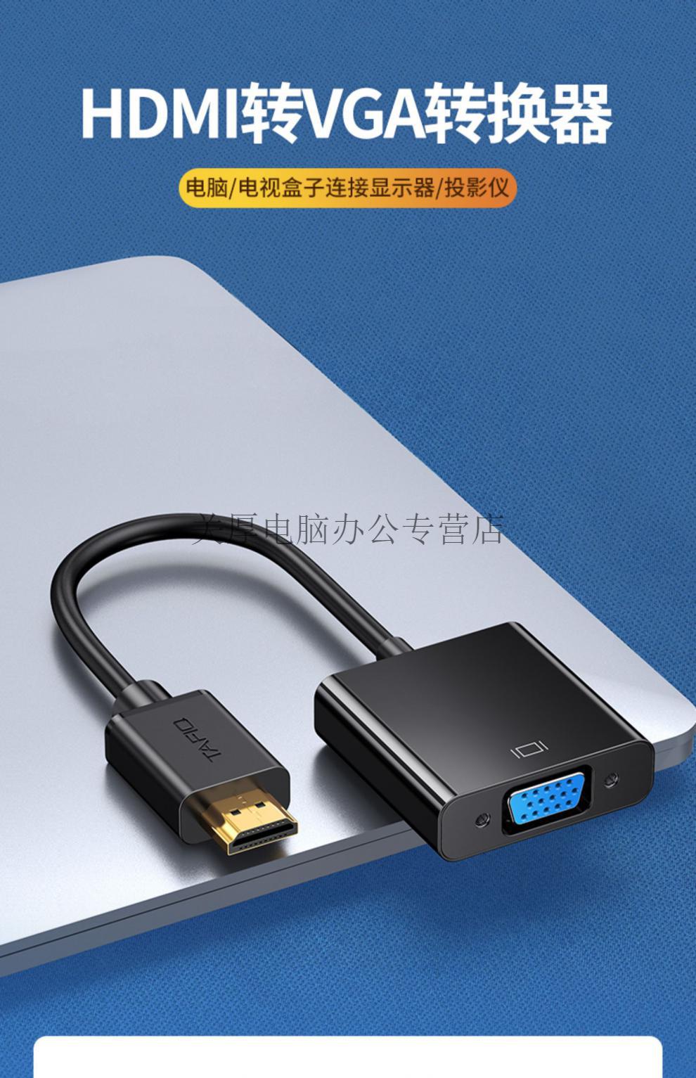 惠普通用hdmi转vga转换器带音频供电hdim高清线接口笔记本电脑显示器