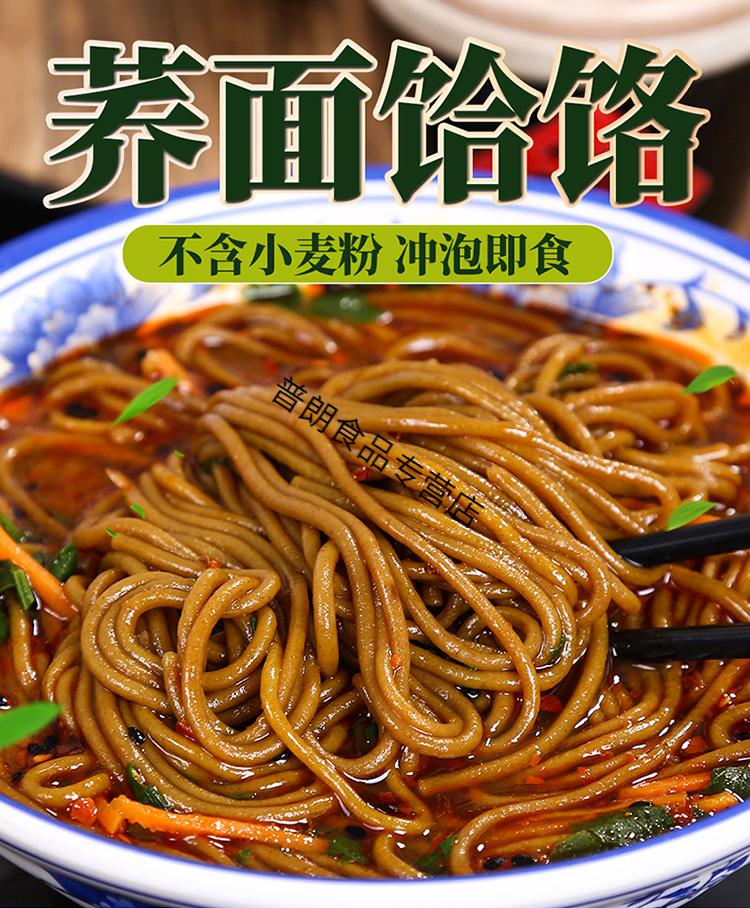 6桶装陕西免煮荞面饸饹即食荞麦面精纯粗粮全麦面条