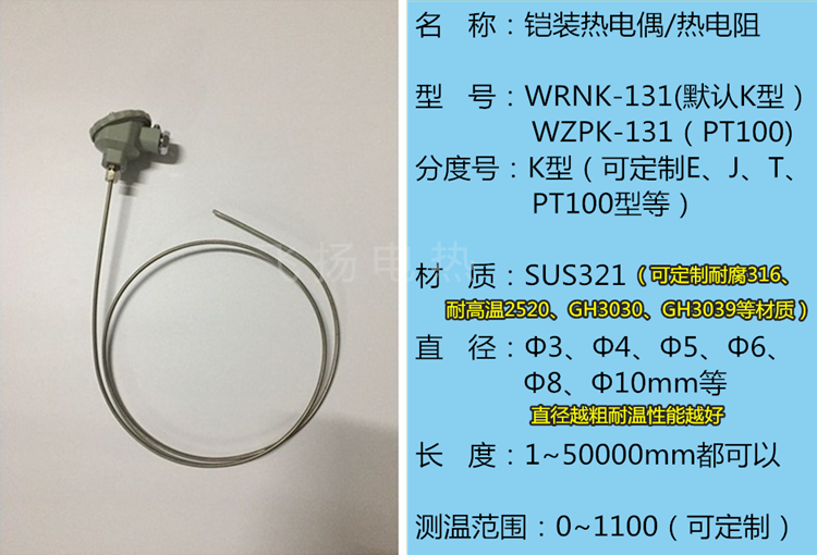 wrnk-131/231/336鎧裝熱電偶k型電爐壁溫裝配式電熱偶探頭可彎曲 k型