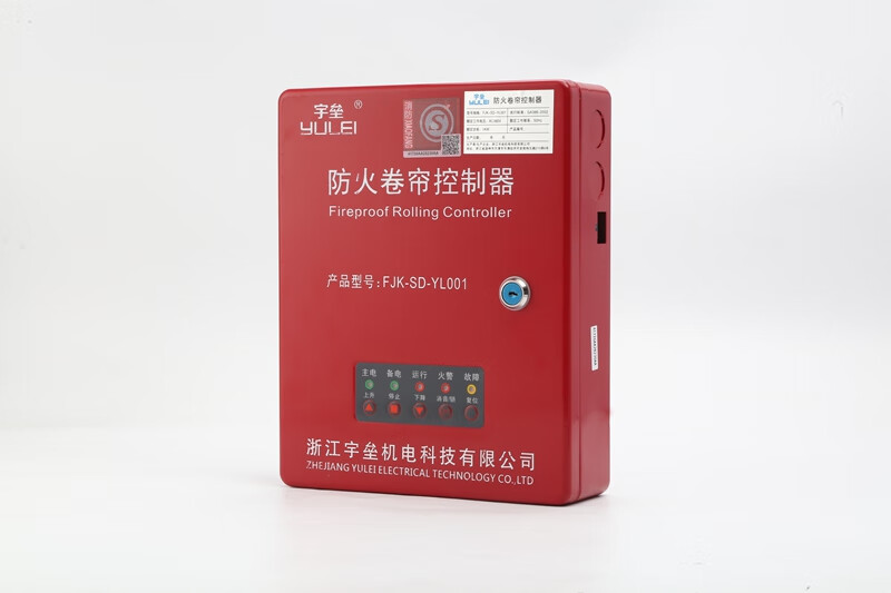 通用防火卷帘门电机控制箱卷门机控制器浙江宇垒机电fjksdyl001fjks