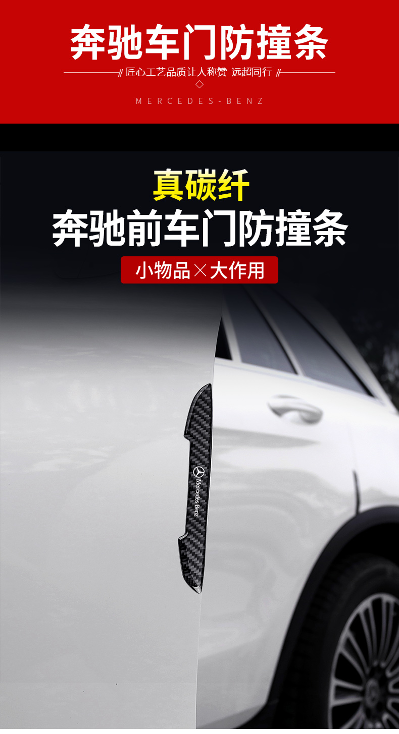 5折真碳纤奔驰车门把手防撞胶条e300lglc车身防刮c260l外门腕保护贴