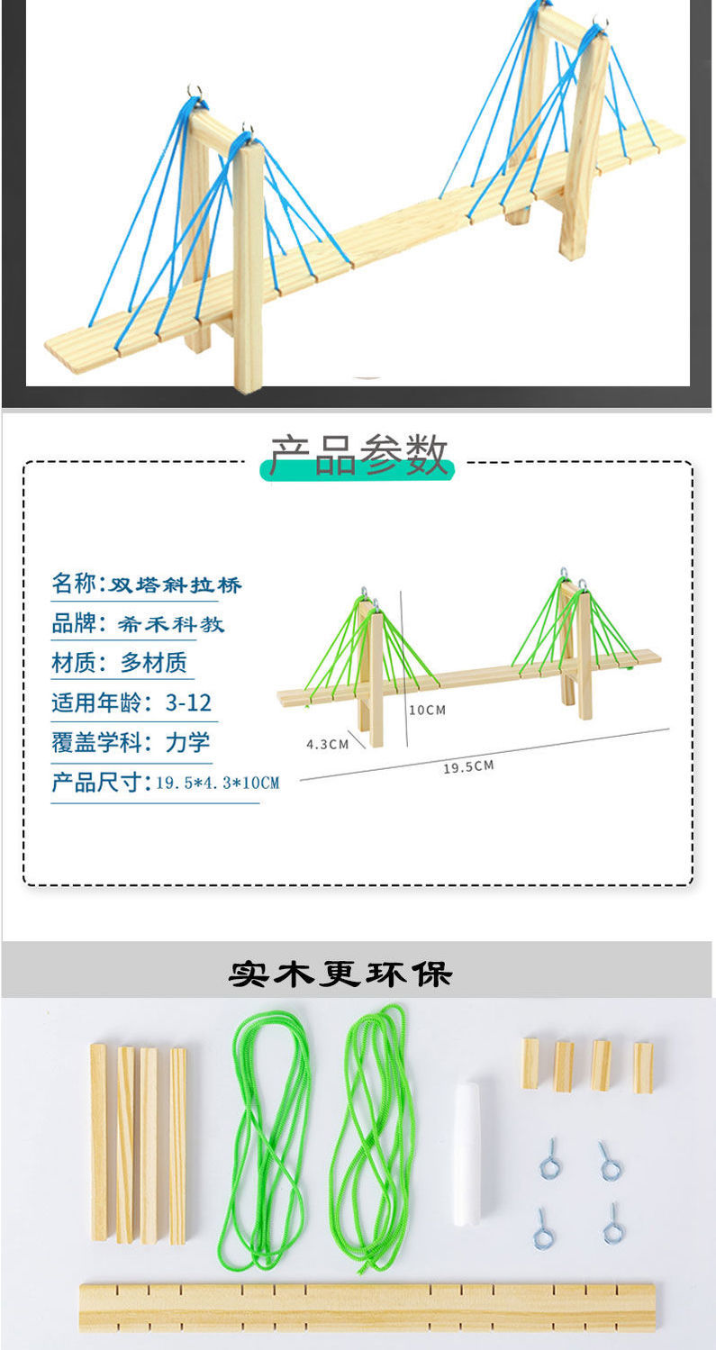 牧奈斯斜拉桥铁索升降桥梁力学通用技术科技手工小制作diy模型自制