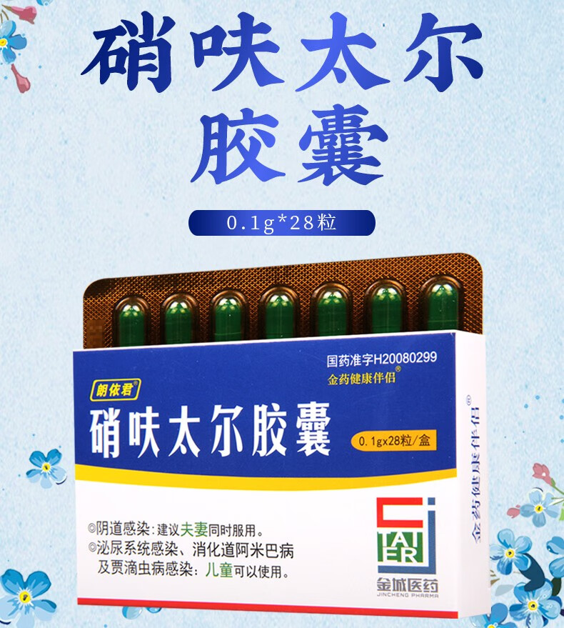 朗依 朗依君 硝呋太尔胶囊 28粒/盒 阴道感染,细菌性阴道病,滴虫性