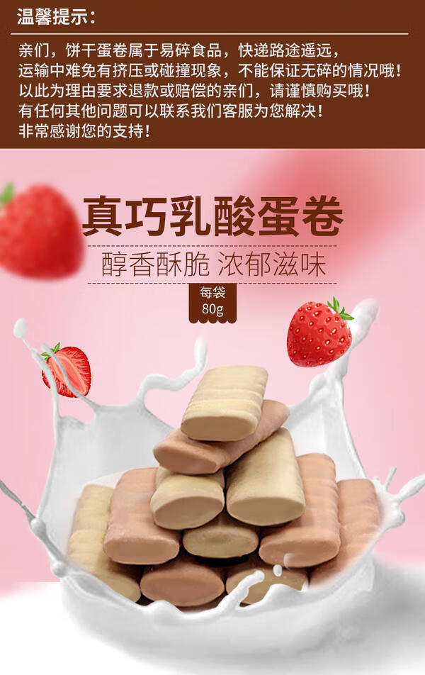 真巧24枚 乳酸蛋卷早餐鸡蛋卷小酥饼干糕点网红零食小吃 休闲食品