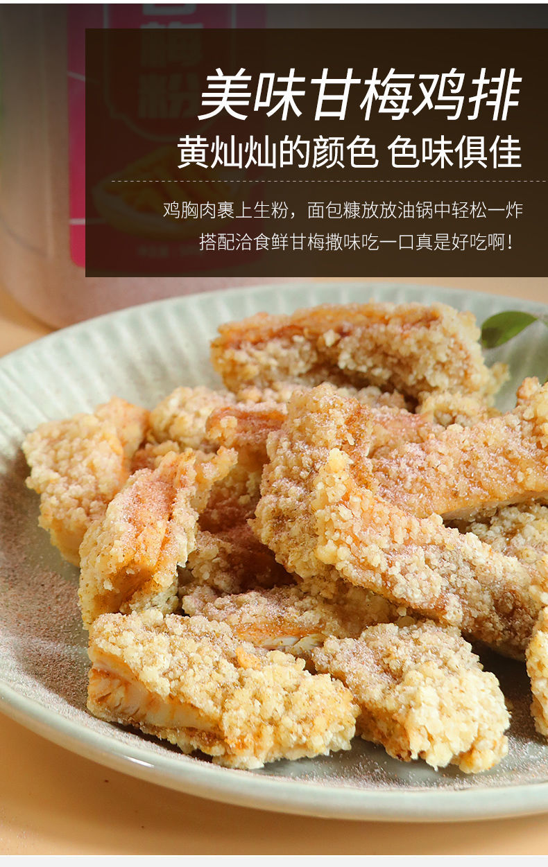 甘梅粉梅子粉甘梅味撒粉料炸鸡鸡排薯条撒料大瓶装商用瓶装袋装500g40