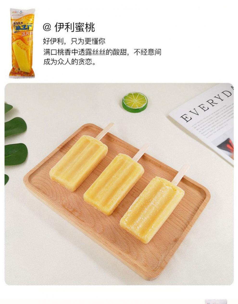 伊利冰淇淋雪糕棒冰冰工厂老冰棍山楂爽冰片蜜桃奶香提子红枣牛奶红枣