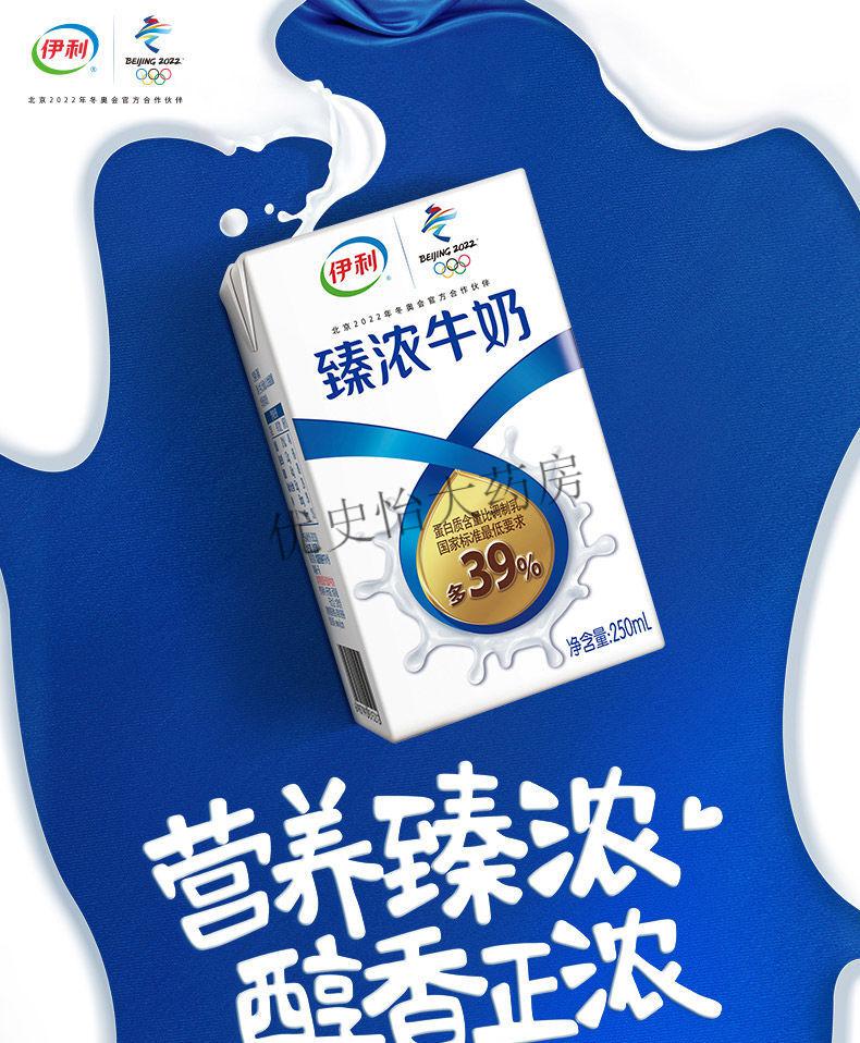 伊利牛奶 无菌砖臻浓牛奶250ml*16 纯奶整箱礼 减 10月新货250ml*16