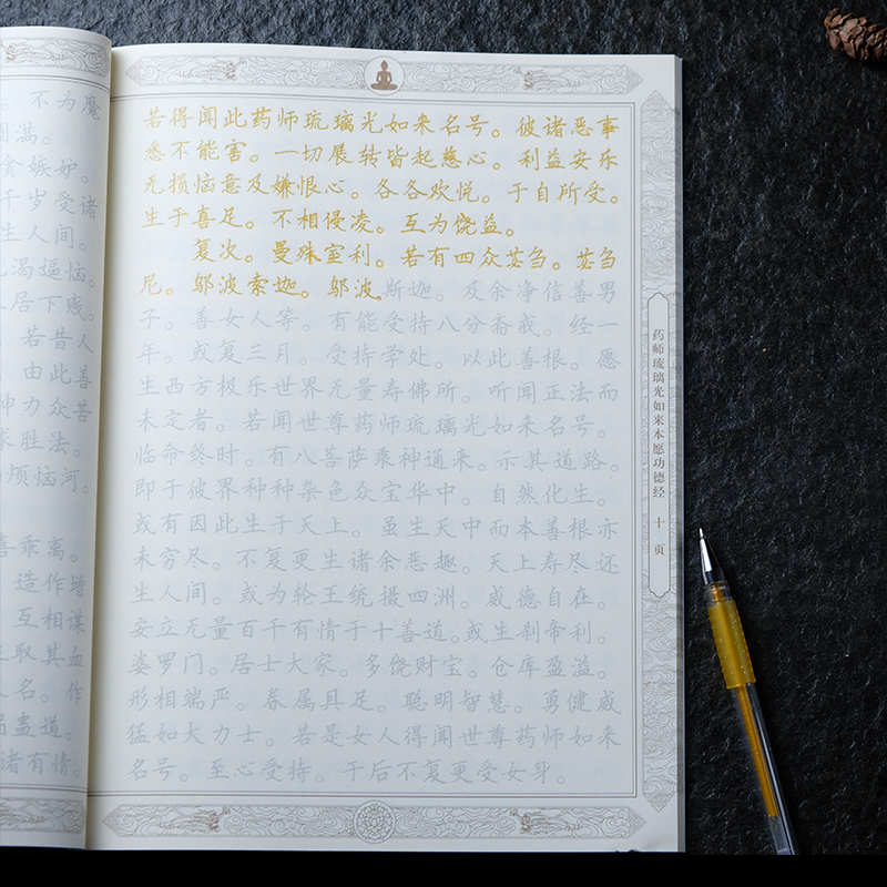 师经金刚经地藏菩萨本愿经地藏经抄经本小楷练字帖 地藏经1本 1笔12芯