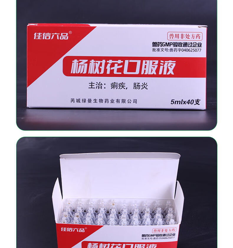 兽药杨树花口服液兽用牛羊小猪拉稀黄白痢猫狗腹泻止痢猪仔保命液 5ml