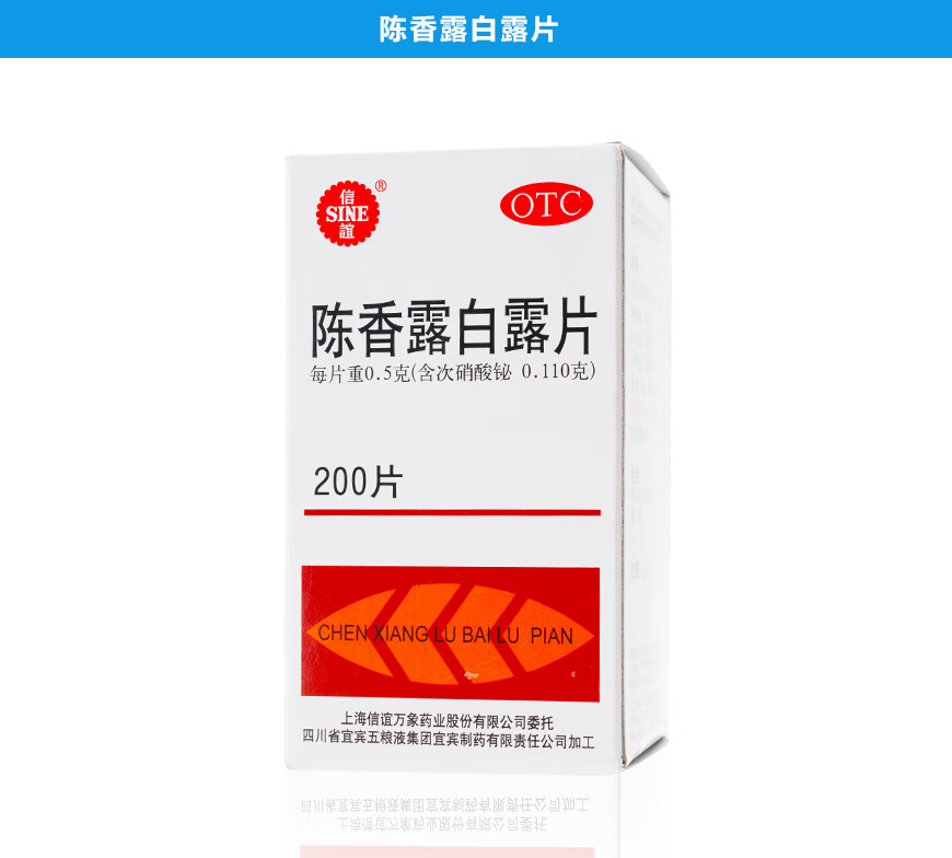 信誼 陳香露白露片 200片 1盒裝【圖片 價格 品牌 報價】-京東