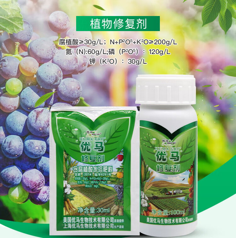 优马植物修复剂解药害高温冻害保花保果营养叶面肥30ml100ml30毫升袋