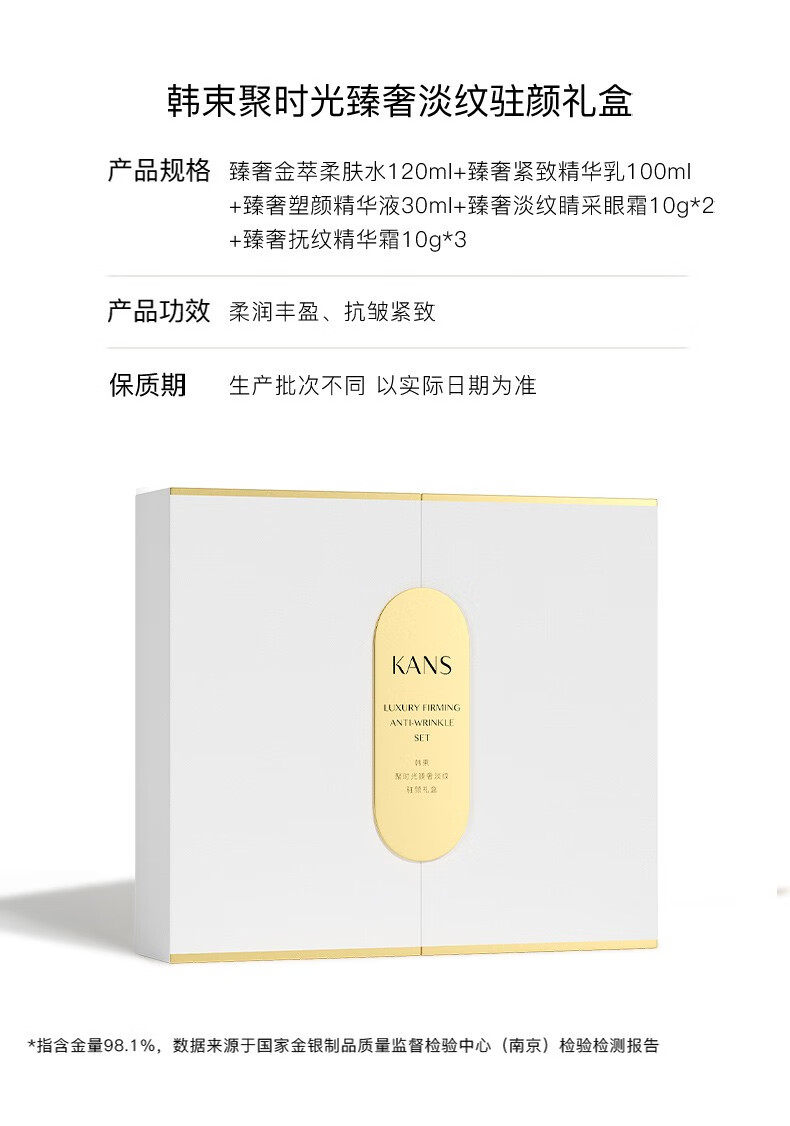 韩束（KAN’S）【紧致抗皱】护肤品套装聚时光臻奢礼盒补水保湿淡纹提拉收缩毛孔 韩束聚时光臻选紧颜限定礼盒