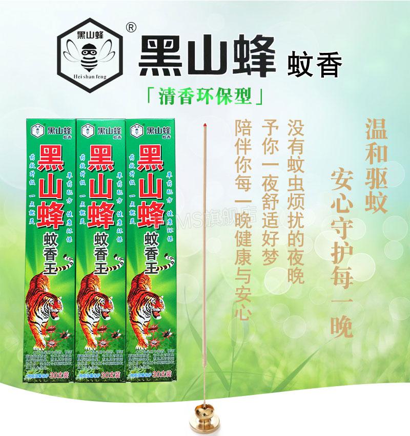 黑山蜂蚊香黑山峰黑山蜂户外蚊香王野外蚊香露营杀蚊王室外驱蚊家用