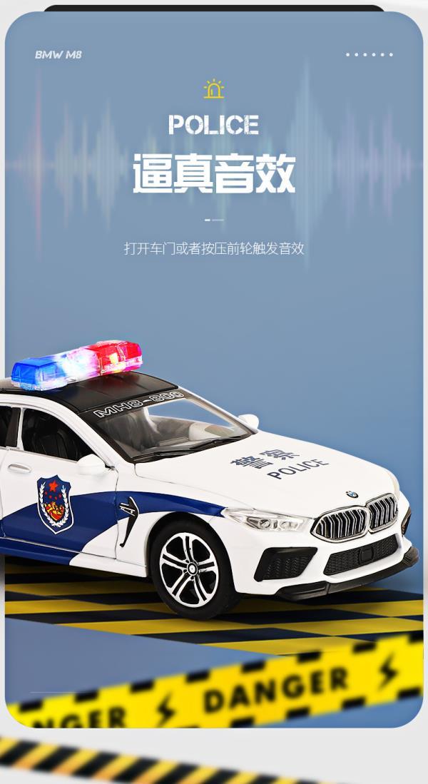 会讲故事的警车 1/32宝马8系m8警车汽车模型仿真合金回力声光金属车