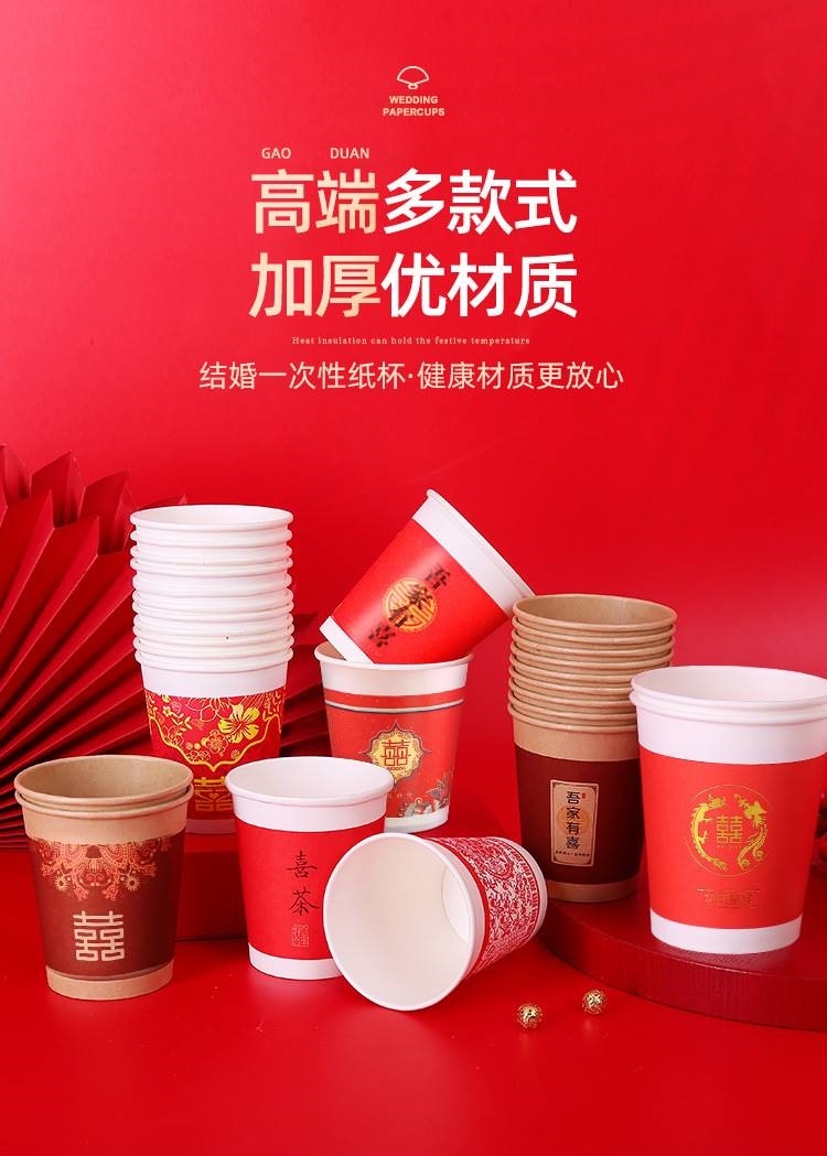 结婚一次性纸杯红色婚礼婚庆用品大全喜庆加厚纸杯子茶杯喜字水杯佳人