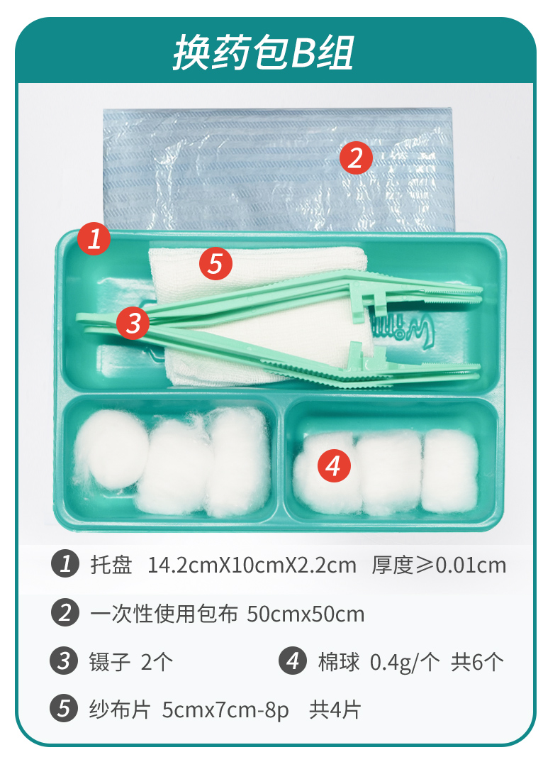 一次性使用無菌護理包酒精碘伏棉球紗布片換藥包組合一次性使用無菌