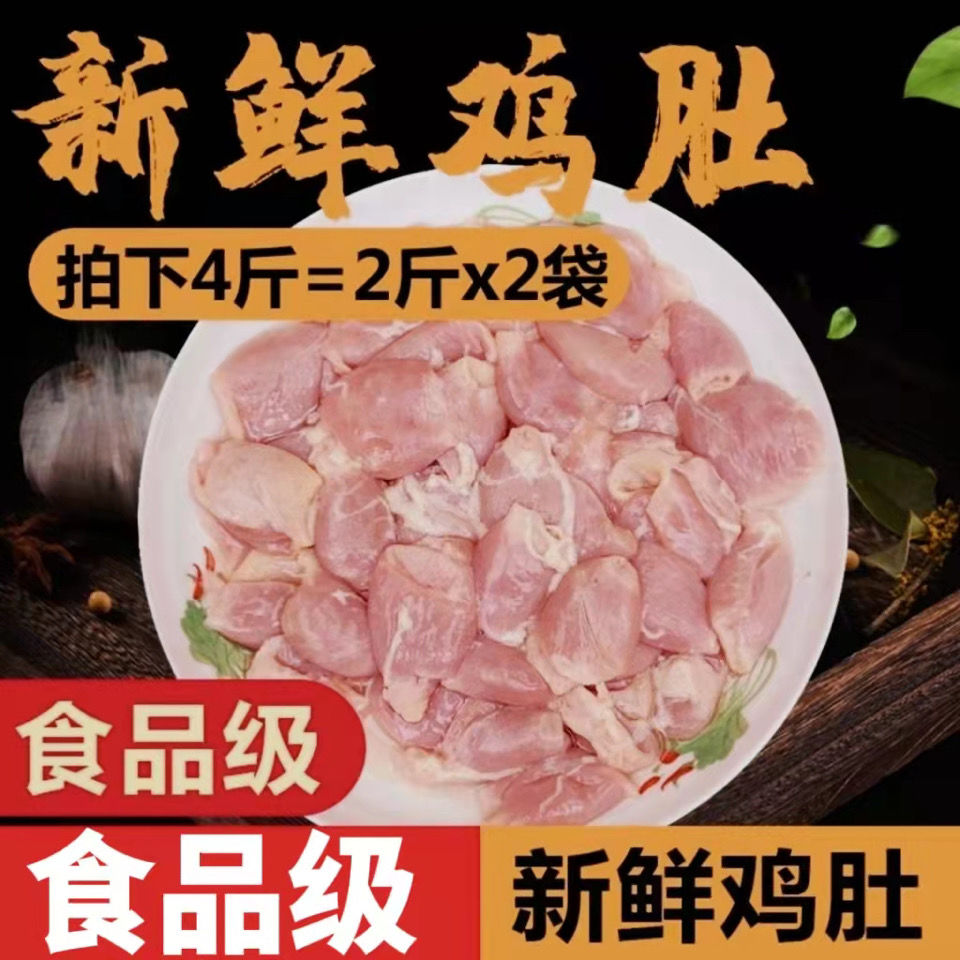 新鲜冷冻鸡肚鸡小肚鸡腺胃鸡嗉子批发鸡杂鸡胗边2斤4斤食品级新鲜鸡肚