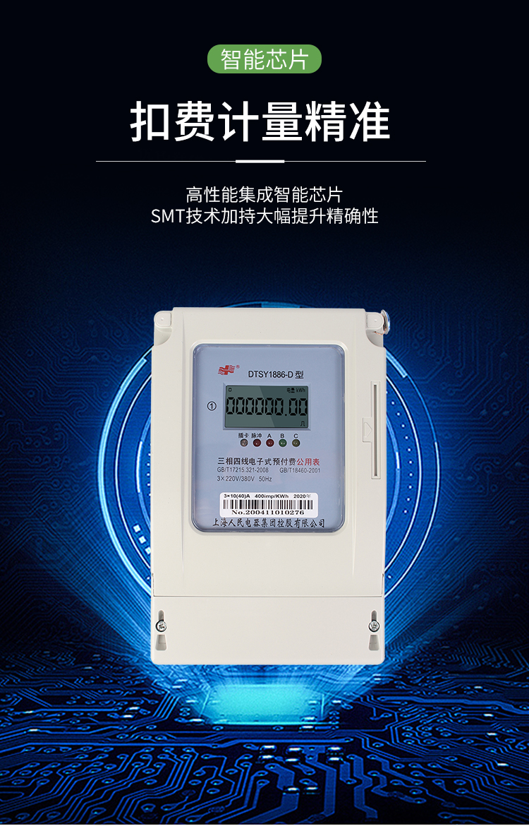 三相380v农田灌溉浇地一表多卡预付费插卡公用智能电表购电卡20张