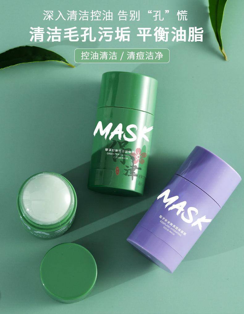 mask面膜绿茶清洁面膜收缩毛孔淡痘淡化痘印去i黑头in固体净颜面膜