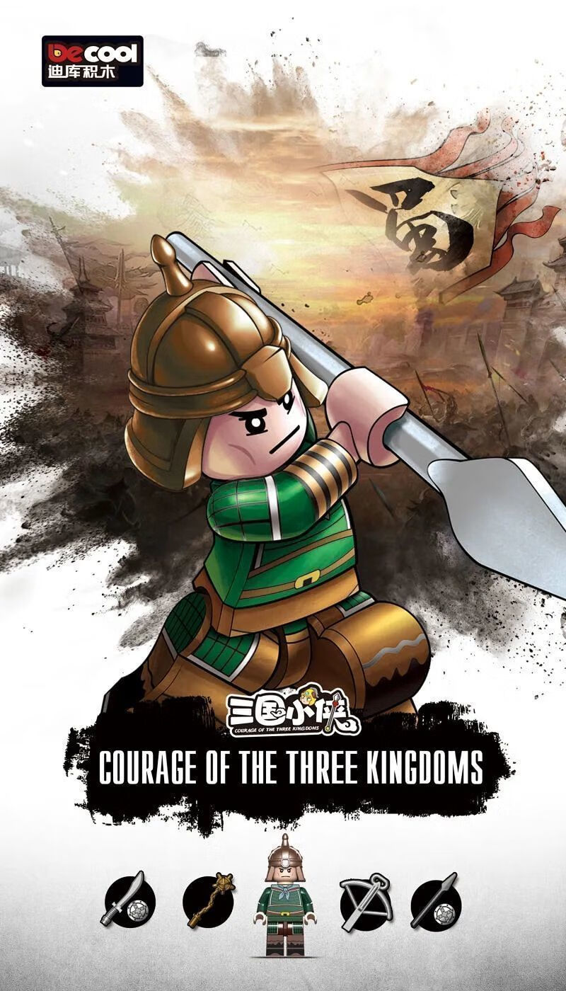 三国小侠五虎将魏国士兵第三方人仔司马张辽儿童积木玩具 三国小侠六