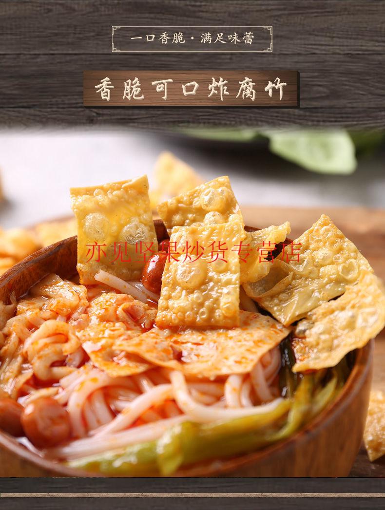 油炸腐竹皮螺蛳粉专用配料手工脆腐竹干货炸豆皮火锅食材螺丝粉商用