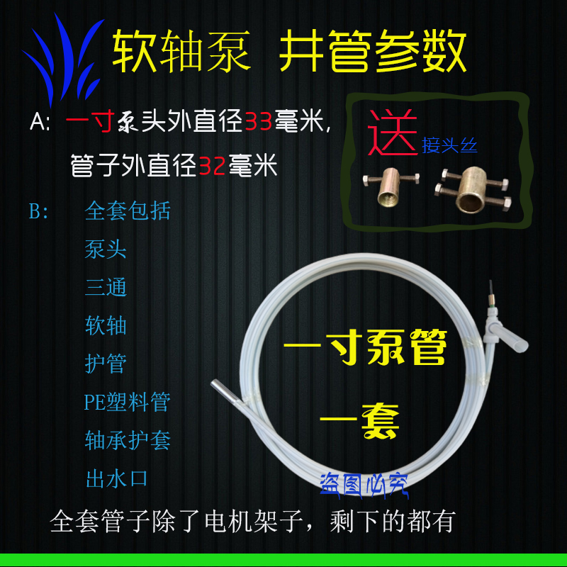 软轴泵水管泵头架子油丝钢丝蛟龙王全套配件小流量潜水泵抽水机 7号