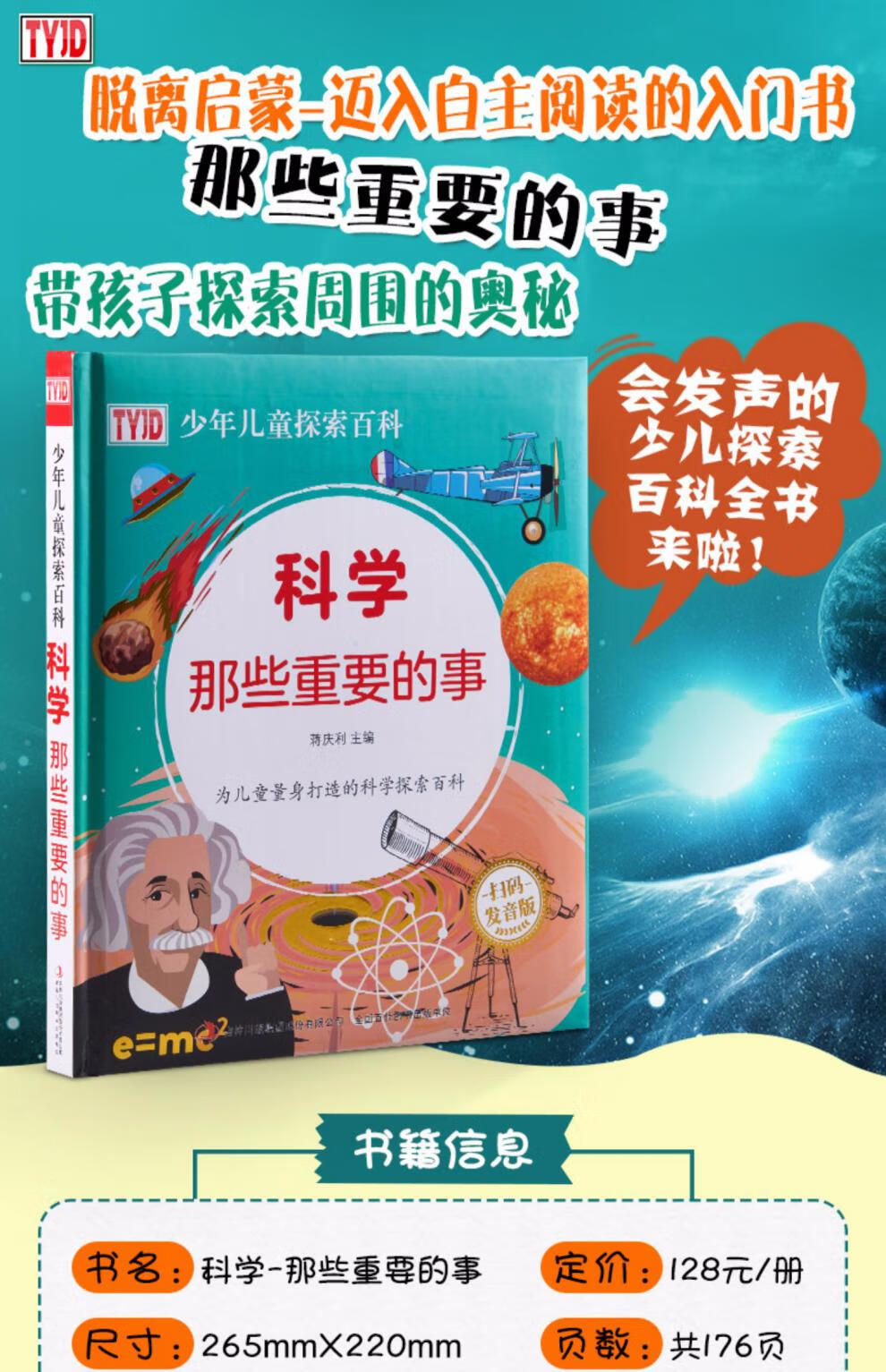 《【正版包邮】科学-那些重要的事科普读物小学生科学课外书一二三