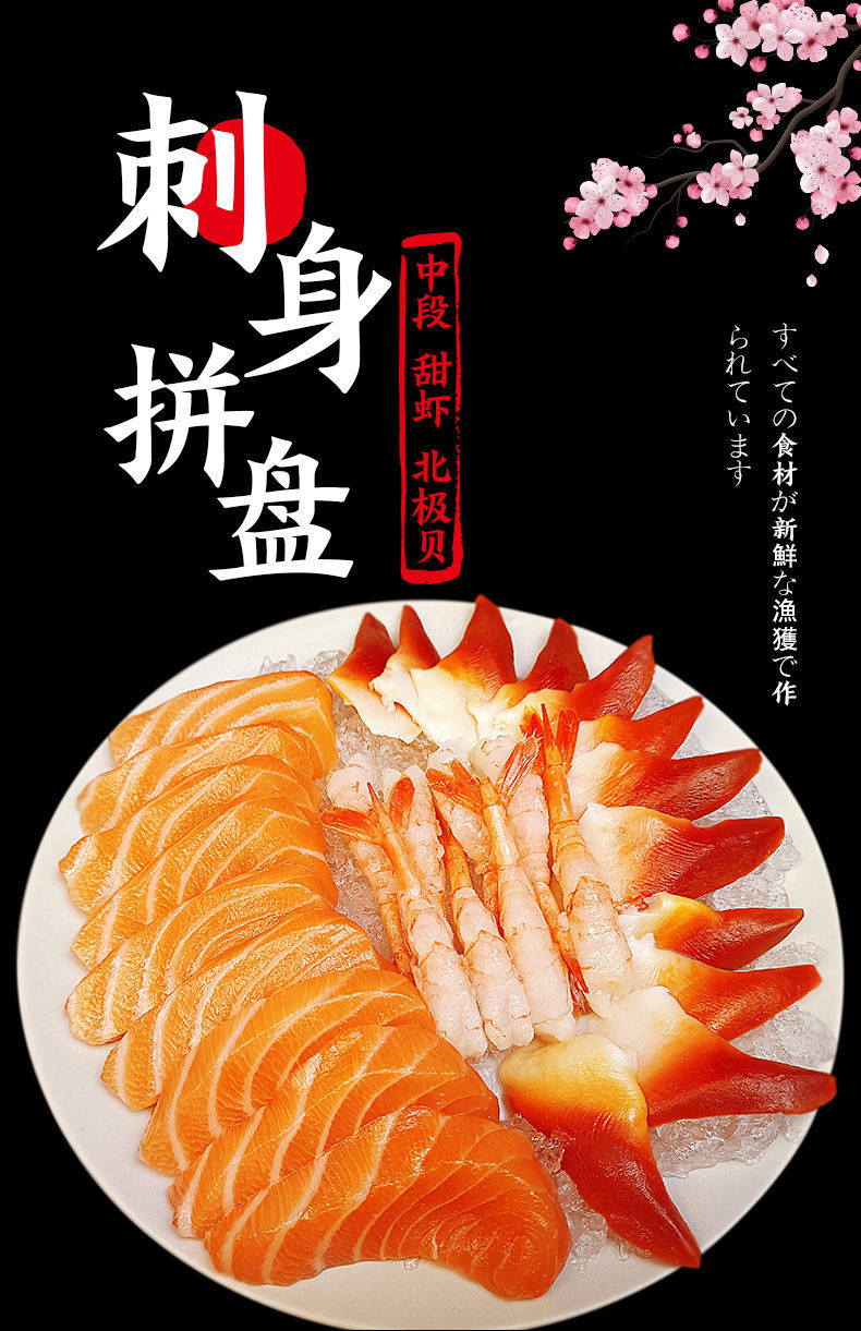 抢购刺身拼盘三文鱼350g北极甜虾60尾北极贝60片即食新鲜冻品三文鱼