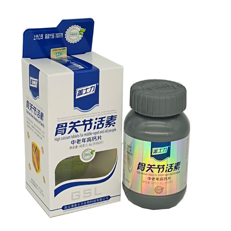5折 盖士力骨关节 活素 中老年高钙片 咀嚼片 中老年 3盒中老年盖士力