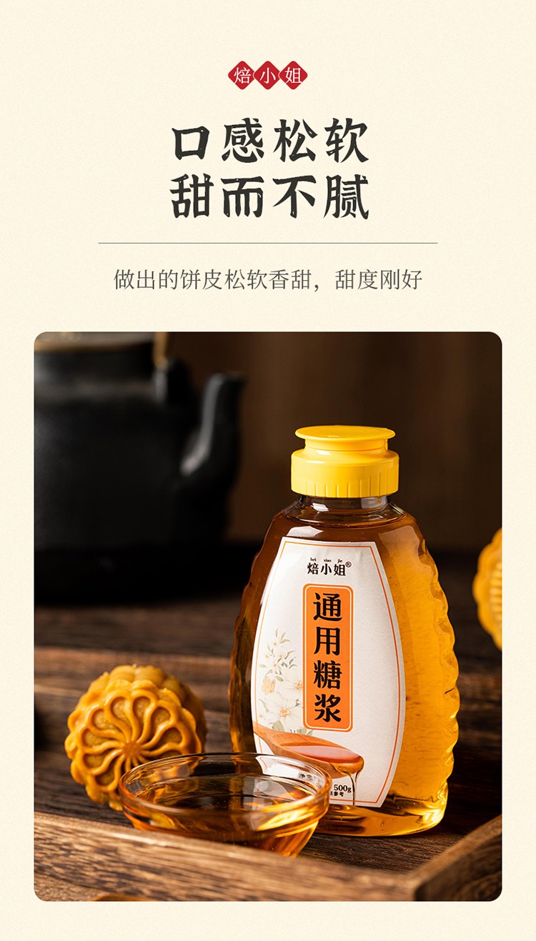 焙小姐转化糖浆做广式月饼专用原材料食用转换家用烘焙原料月饼糖浆