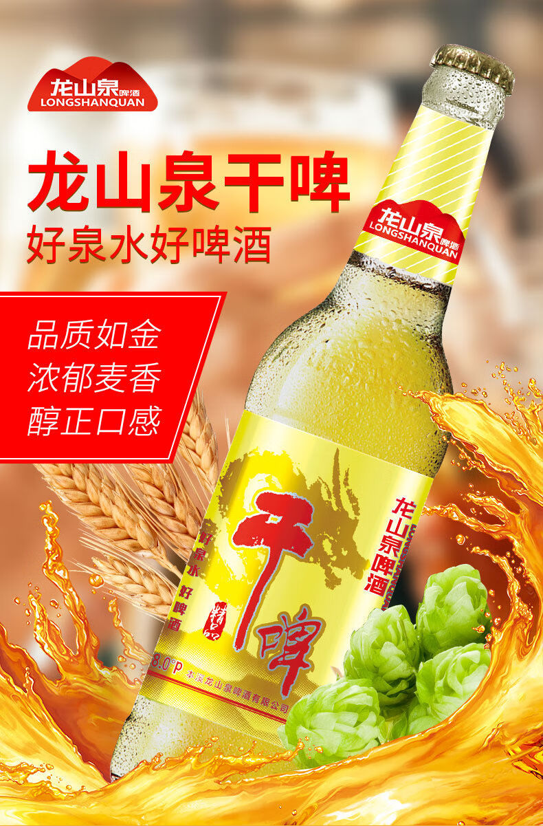 龙山泉啤酒图片大全图片