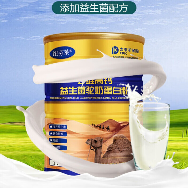 高钙益生菌驼奶蛋白粉2斤大罐装多维中老年成人学生驼奶营养粉益生菌