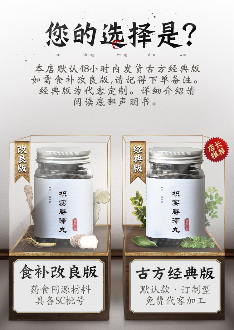 《顺丰空运》 枳实导滞汤丸250g枳实导滞散 北京材料品质嫣茶记【图片