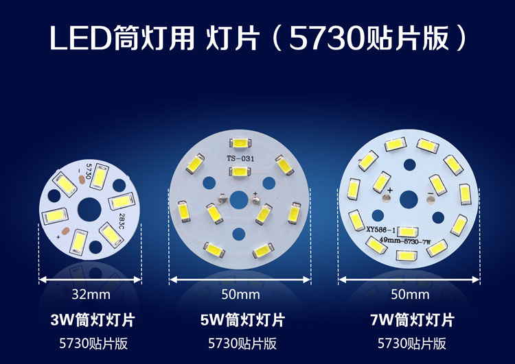 led射灯灯片光源3w5w7w9w12w15w18w筒灯光源圆形铝基灯板led灯珠led