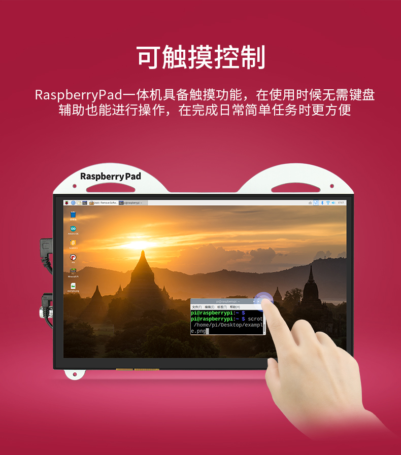 133寸树莓派4b触摸控制一体机minipcpython编程raspberrypad无触摸a