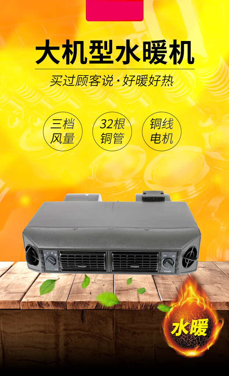 汽车车载暖风机12v水暖改装面包车房车取暖器24v货车车用车内制热