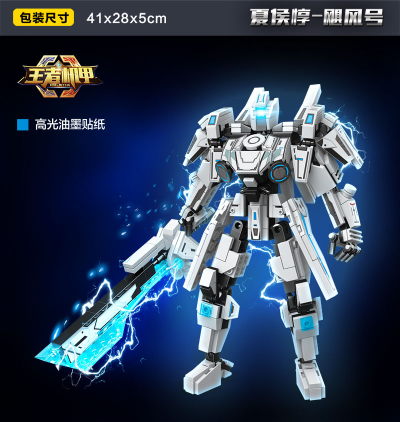 乐高lego积木王者的荣耀新一季英雄人物澜铠皇赵云变形机甲周边