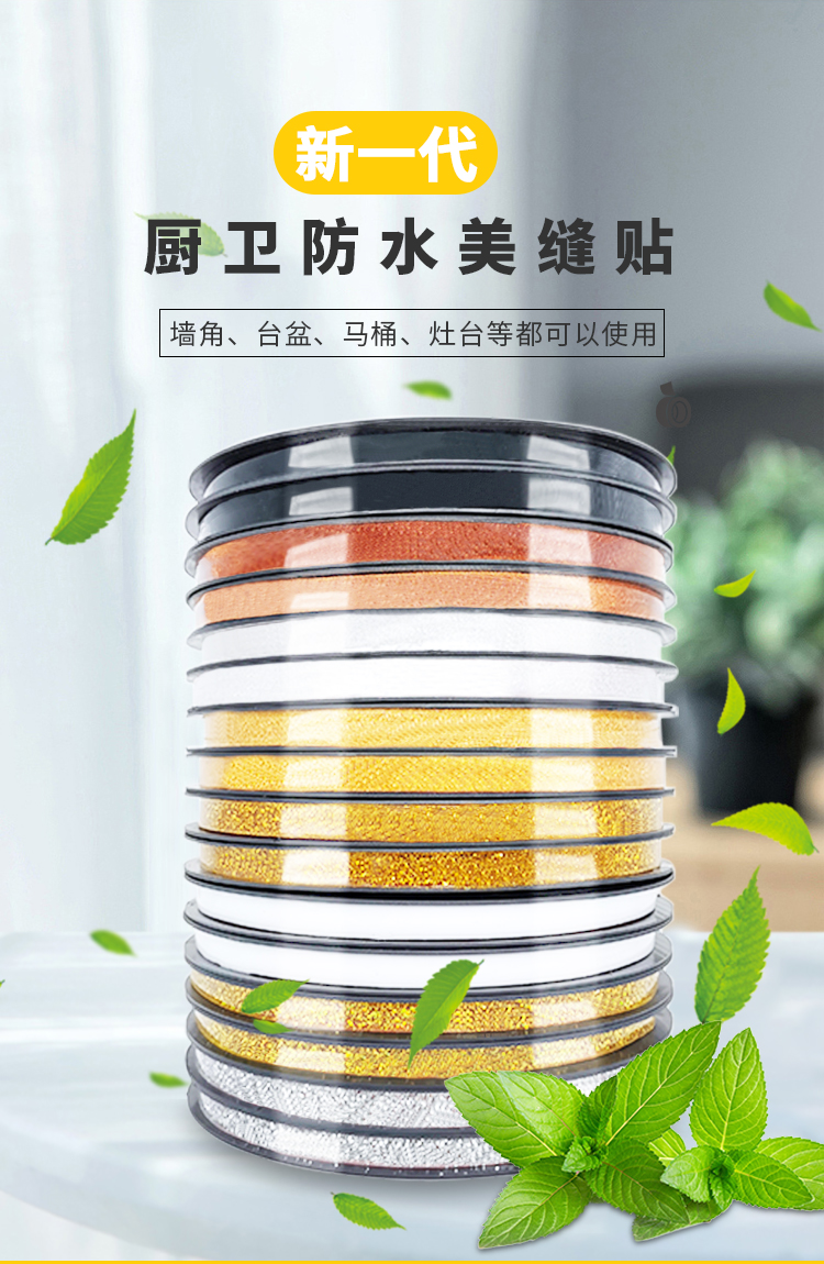 美缝线条厨房防水防潮厨卫水槽缝隙水池马桶贴条墙角贴密封条 七彩金