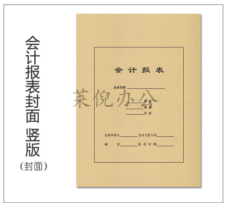 左一仁賬簿封面a4憑證賬本皮會計報表封面總賬明細賬頁賬冊封皮案卷