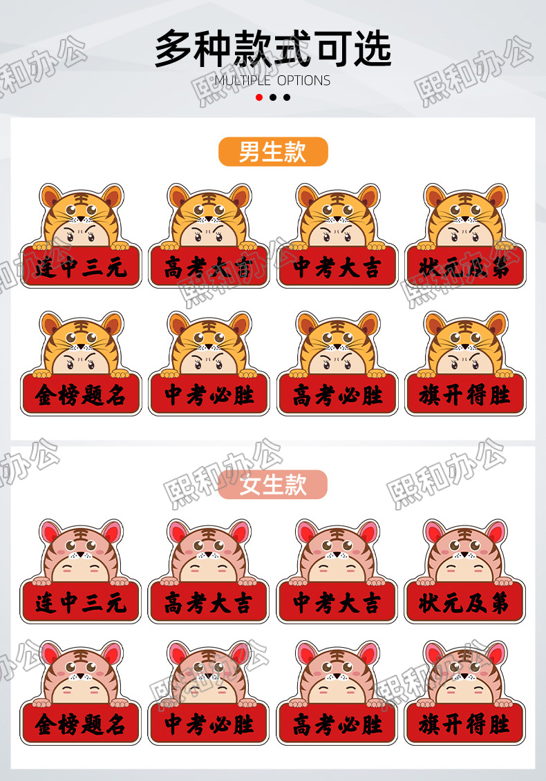 抖音同款虎中高考必胜高考大吉中考必胜贴纸金榜题名贴画逢考必过加油