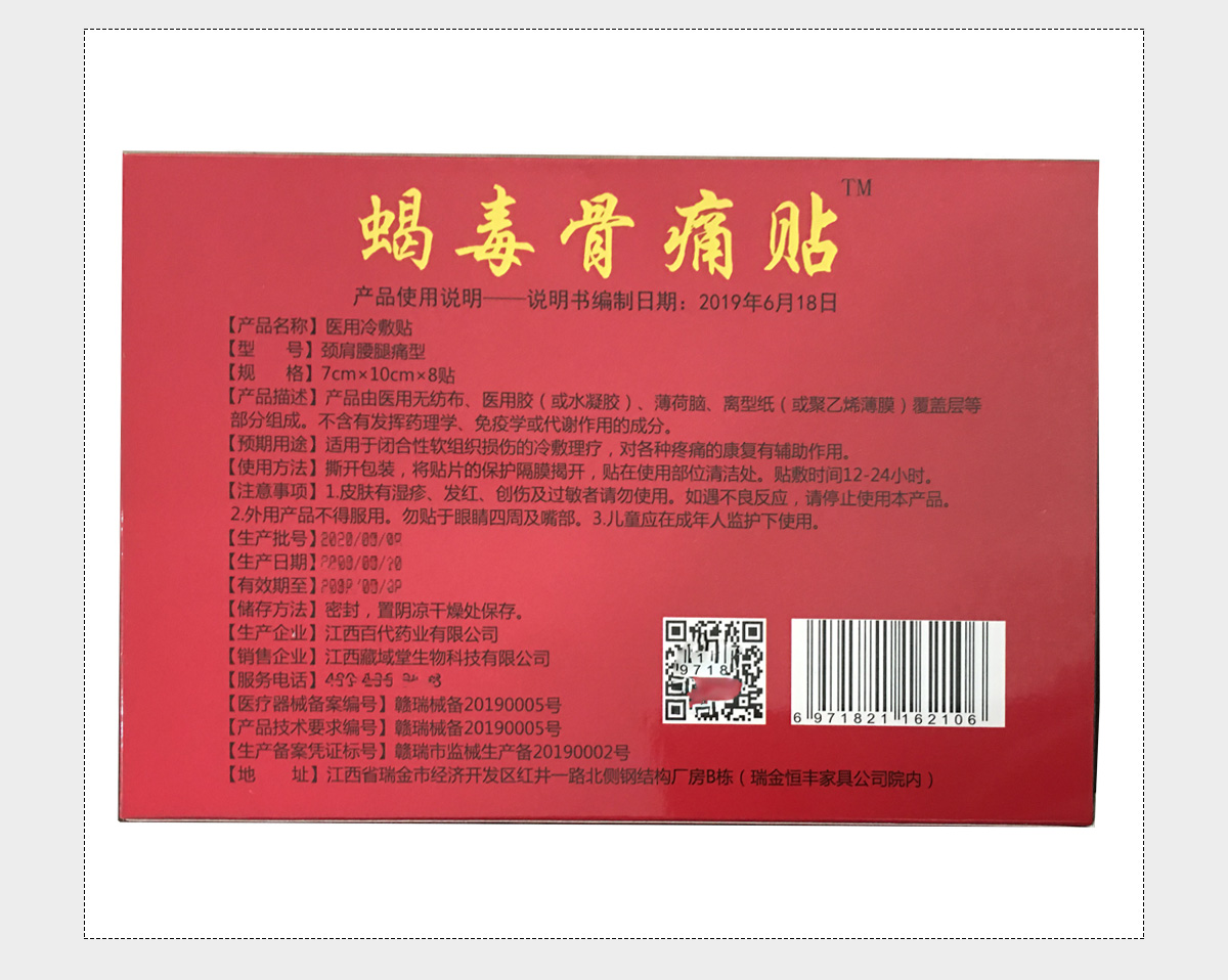 圣宫御坊蝎毒骨痛贴冷敷贴腰椎间盘膝盖增生骨刺腰疼贴8贴5盒2盒2油